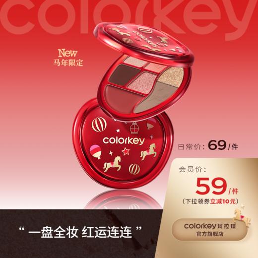 【日常专享 69/件】Colorkey珂拉琪旋转木马系列七色面综盘 商品图0