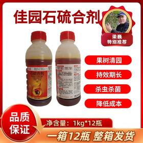 佳园石硫合剂 果树清园剂 一箱12瓶 买一箱送2瓶
