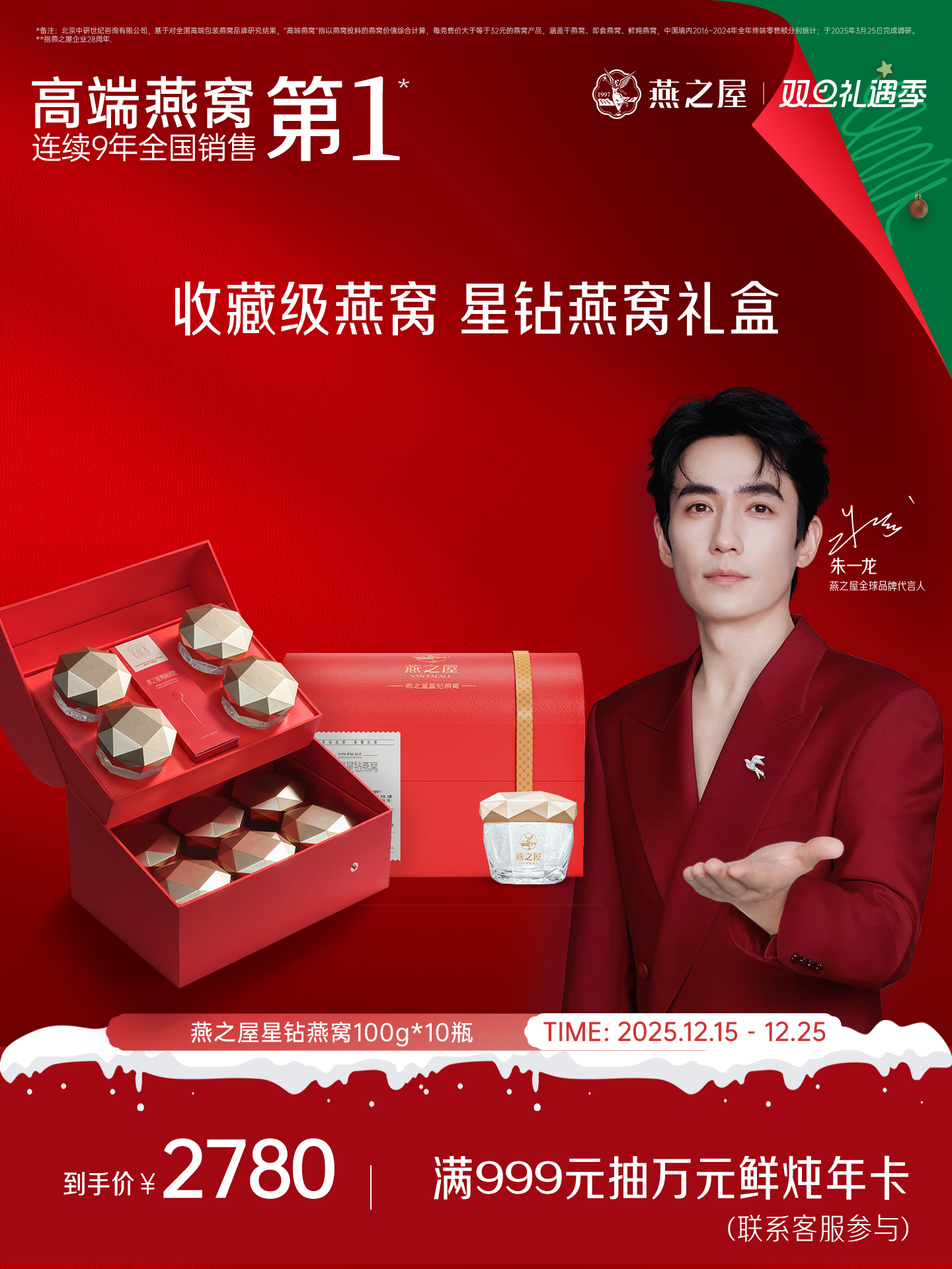 【送礼推荐】燕之屋星钻燕窝100g*10碗 即食燕窝礼盒营养商务礼品【高端送礼】