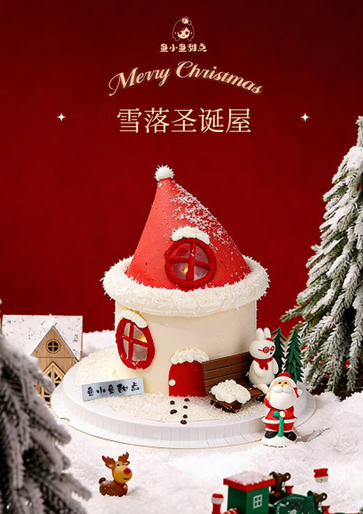 雪落圣诞屋 商品图0
