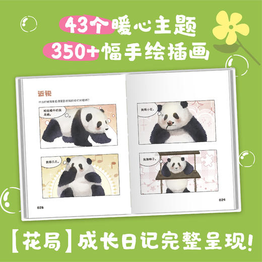 熊猫花花:不想你心事重重，只想你天天开心(赠品版)（WX） 商品图4
