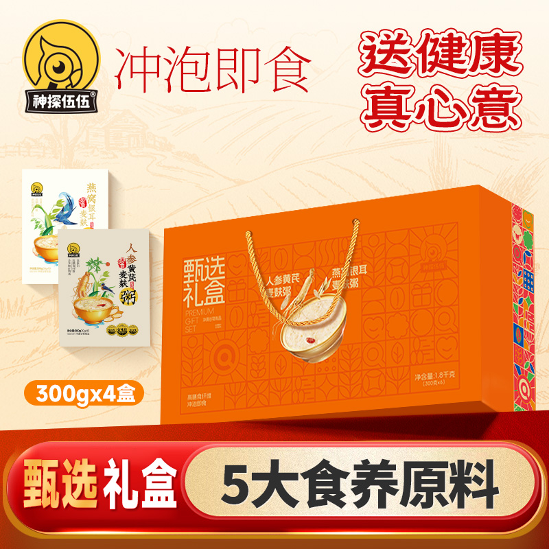 神探伍伍麦麸粥礼盒1.8kg(人参黄芪味300g*3盒 燕窝银耳300g*3盒)