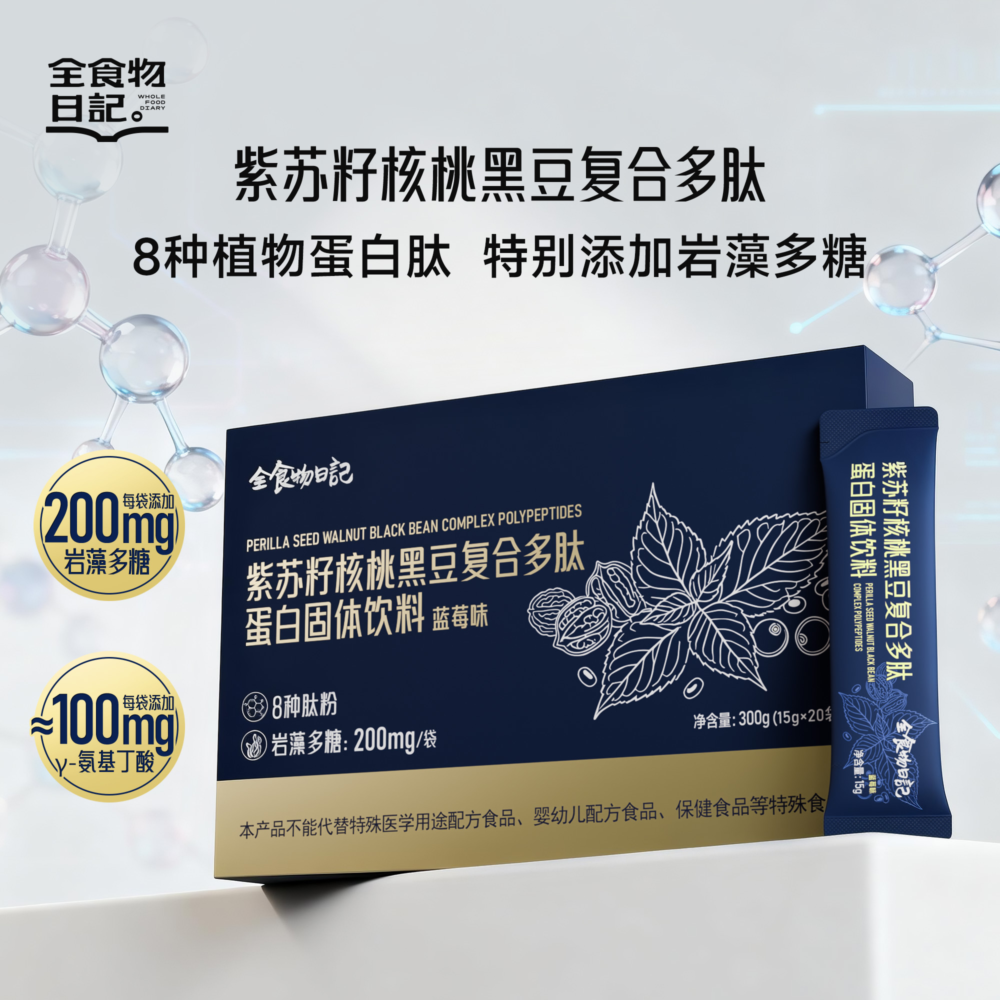 全食物日记 紫苏籽核桃黑豆复合多肽300g(15g*20)