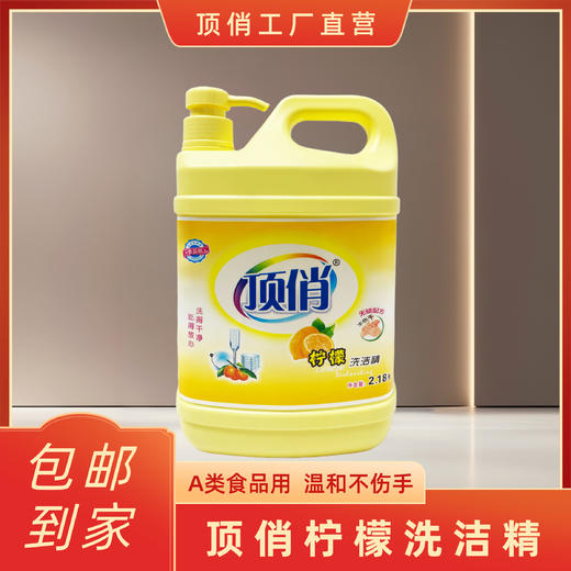 自营（顶俏）-柠檬味食品用果蔬清洗2.18升不伤手无残留配方 商品图0