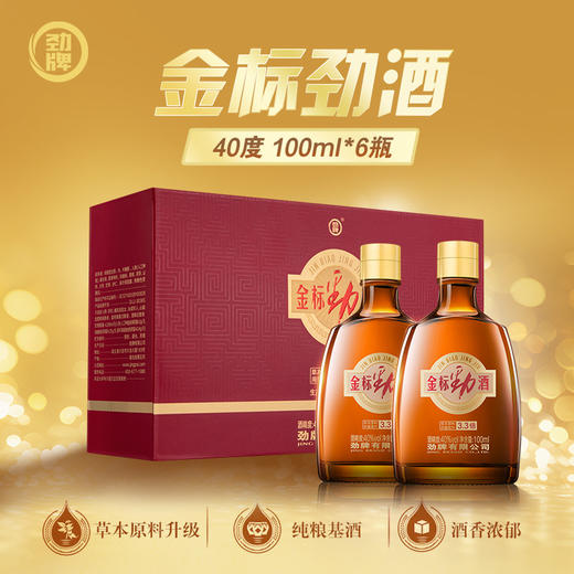 【新品】100ml40度金标劲酒集束装（100ml*6/提） 商品图1