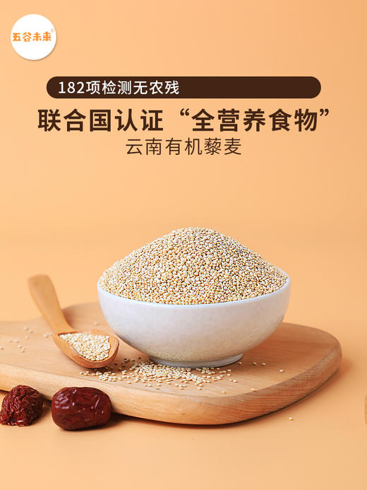 【8个月以上宝宝入】云南有机藜麦 商品图9