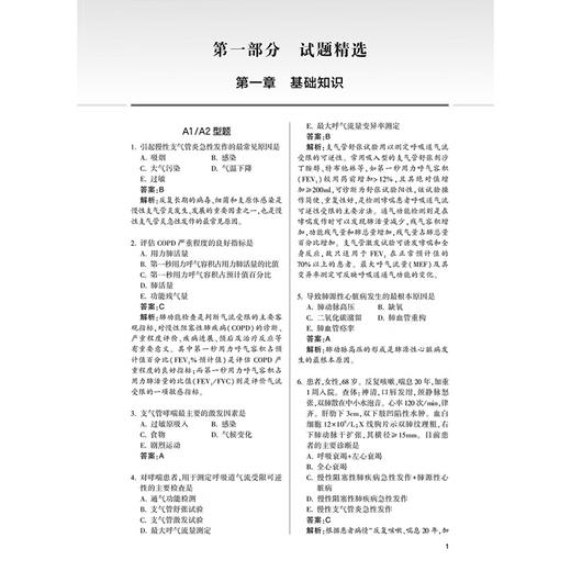 2026妇产科护理学（中级）试题精选与全真模拟 全国卫生专业技术资格考试习题集丛书 刘纯艳 主编 9787117389556人民卫生出版社 商品图4