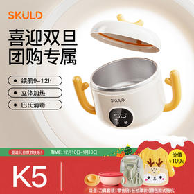 【双旦活动】SKULD时蔻K5宝宝恒温碗儿童餐具辅食碗婴儿保温碗