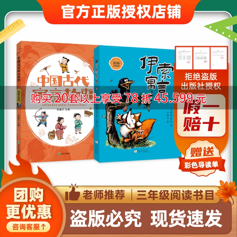 班班26寒三年级【书目】《中国古代寓言故事》《伊索寓言》《春风花草香》最美诵读 《天工开物》《多彩童年》(全两册)赠导读单