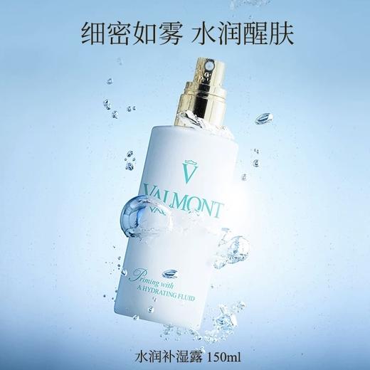 Valmont  水润补湿露 150ml 商品图0