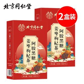 北京同仁堂阿胶黑糖姜枣枸杞茶150g（15g*10）*2盒