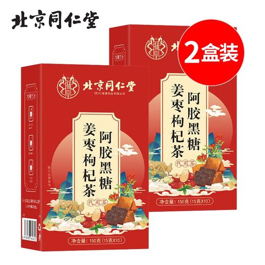 北京同仁堂阿胶黑糖姜枣枸杞茶150g（15g*10）*2盒 商品图0