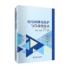 配电网继电保护与自动化技术 商品缩略图0