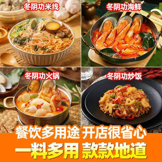 泰式冬阴功风味酱1kg商用汤料酱料包火锅底料 商品图3