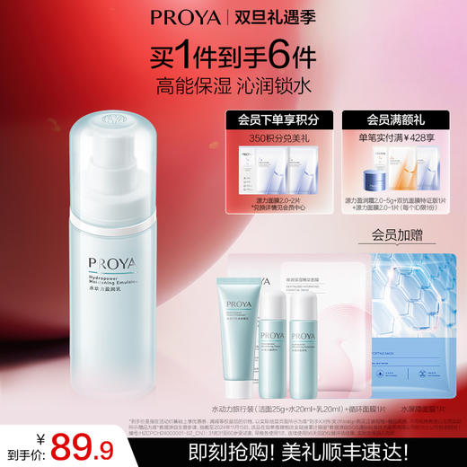 【双旦礼遇季】珀莱雅水动力盈润乳保湿乳液女学生护肤品官网正品 商品图0