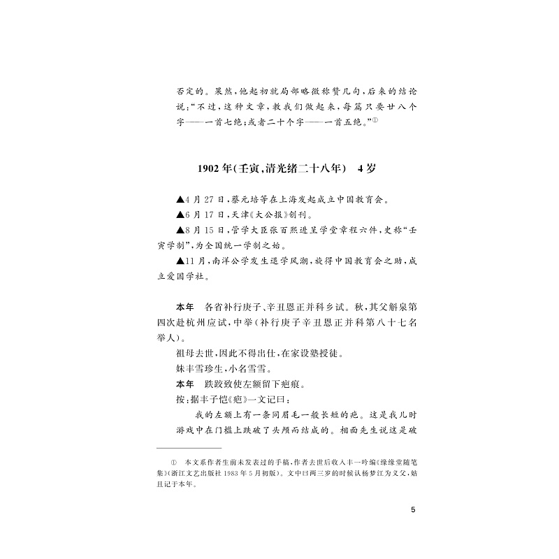 试读PDF-9787308269940(1-1)-丰子恺年谱_034.jpg