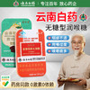 热卖中！！【云南白药国民品牌 传承122 年的健康守护】云南白药金银花胖大海润喉糖/无糖  清嗓润喉 清咽   一润二护 药食同源  滋养咽喉咽部不适者 商品缩略图0