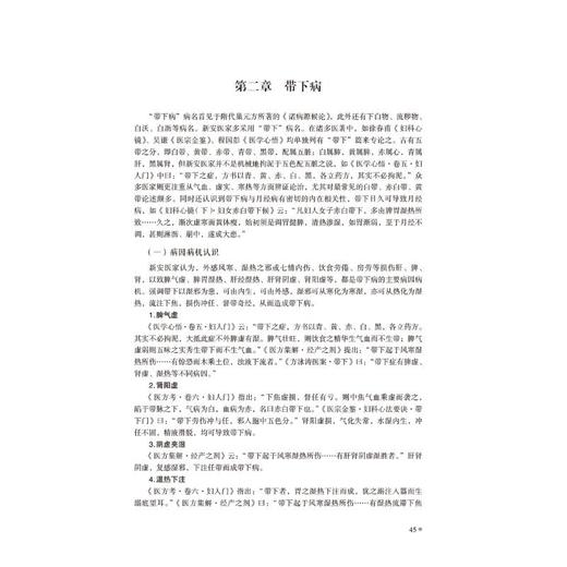 新安医学妇科精选（新安医学特色系列教材） 商品图4