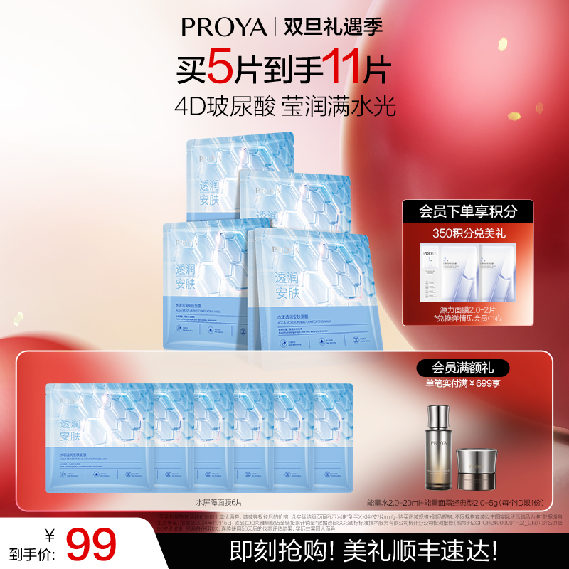 【双旦礼遇季】珀莱雅水屏障面膜保湿锁水屏障依克多因官方旗舰店正品男女