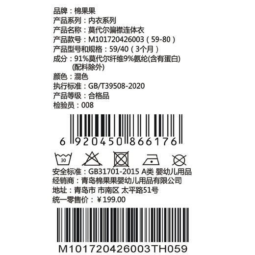 棉果果春季新品男宝女宝满印柔软舒适莫代尔偏襟连体衣M101720426003 商品图5