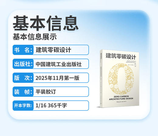 建筑零碳设计 商品图2