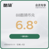 【双旦秒杀】酷骑小程序专享·88酷骑币兑6.8折购车券 商品缩略图0