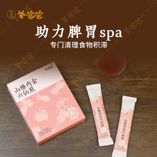 【山楂内金六仙煎】肚肚轻盈不堆积，凉后喝略腥 商品图2