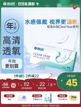 【蓝片】海昌高清水润年抛1片装