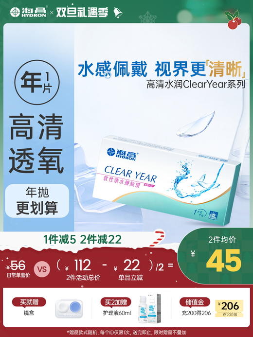 【蓝片】海昌高清水润年抛1片装 商品图0