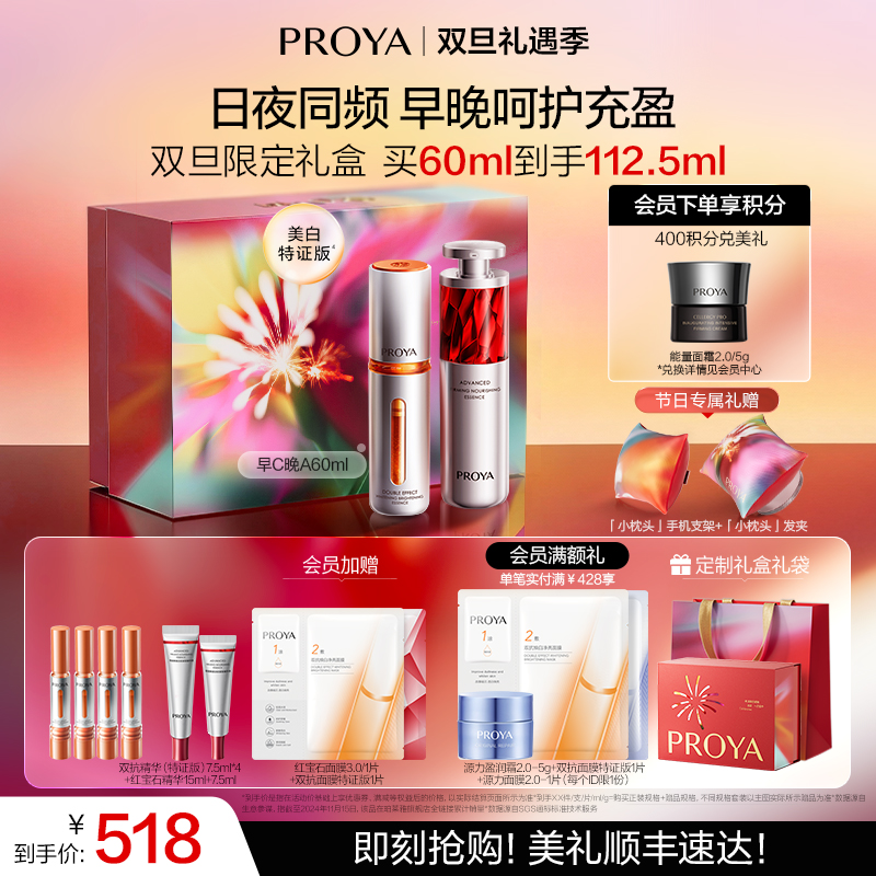 【双旦礼遇季】珀莱雅早C晚A组合双抗红宝石a醇紧致抗皱美白