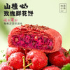嘉华鲜花饼百花综合礼盒370g零食糕点早餐点心玫瑰茉莉山楂桂花栗子酥 商品缩略图3
