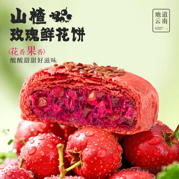 嘉华鲜花饼百花综合礼盒370g零食糕点早餐点心玫瑰茉莉山楂桂花栗子酥 商品图3