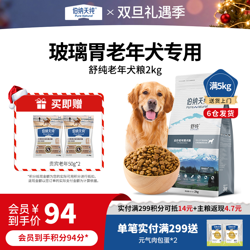 舒纯老年犬狗粮中/小型泰迪比熊金毛高龄犬老年犬专用犬粮2kg
