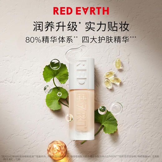 REDEARTH红地球 贴贴瓶粉底液防水防汗不脱妆保湿遮瑕持久奶油肌 商品图2