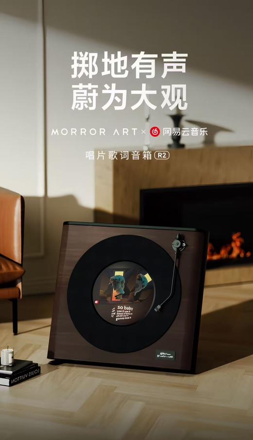 MORRORART R2唱片歌词音箱黑胶悬浮字幕音响家用客厅卧室蓝牙丹麦尊宝授权智能家居生日礼物 商品图6