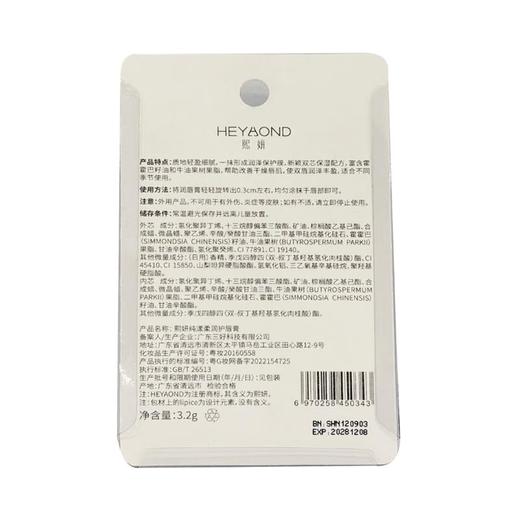 熙妍纯漾柔润护唇膏3.2g【30153028】 商品图4