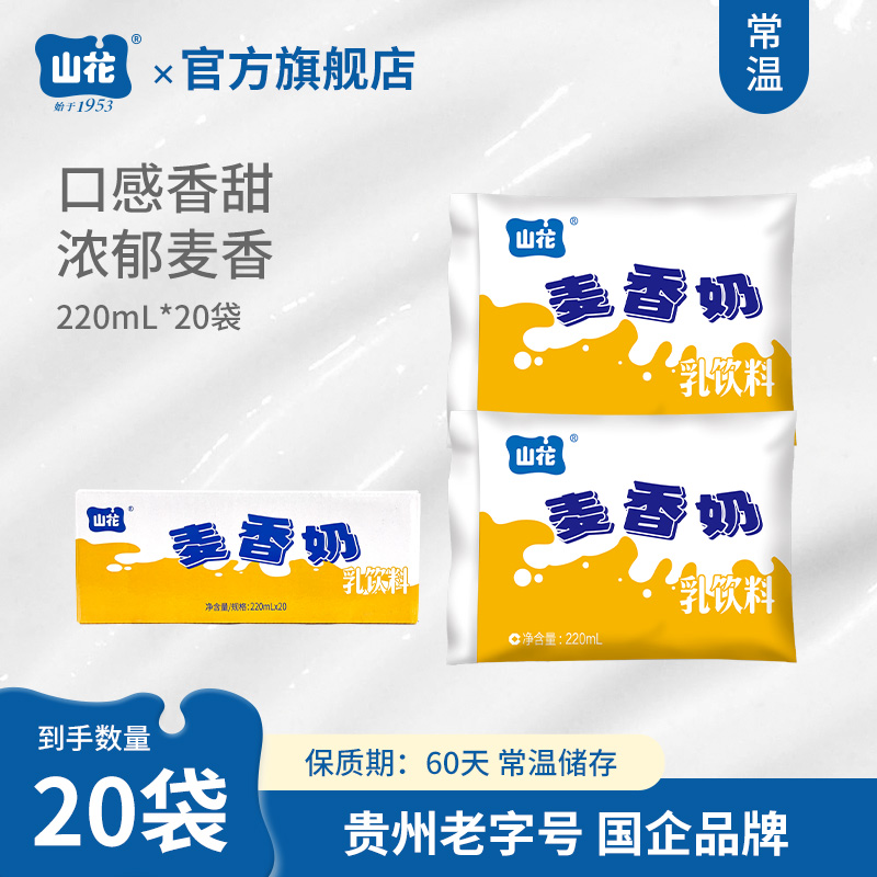 贵州特产山花百利包麦香奶220ml*20袋贵州老字号