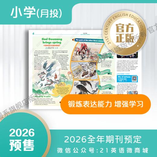 【全年月投】 | 《二十一世纪学生英文报》小学版报纸 4-6 年级（2026年3月-2027年1月） 全年预订   寒暑假休刊 商品图2