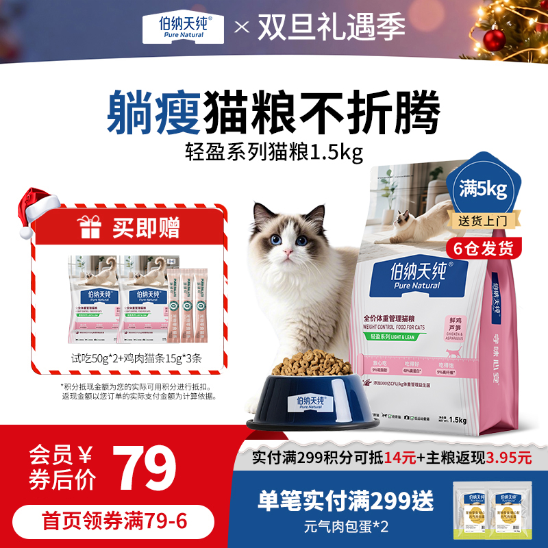 伯纳天纯轻盈低脂全价猫粮轻体控制体重肥胖猫咪专用鲜肉鲜鸡芦笋