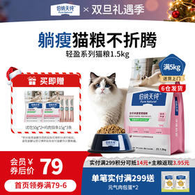 伯纳天纯轻盈低脂全价猫粮轻体控制体重肥胖猫咪专用鲜肉鲜鸡芦笋