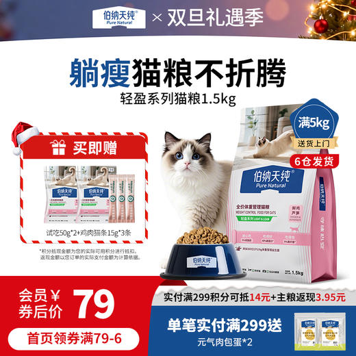 伯纳天纯轻盈低脂全价猫粮轻体控制体重肥胖猫咪专用鲜肉鲜鸡芦笋 商品图0