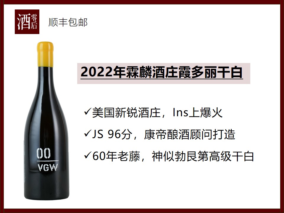 【火爆Ins】美国2022年霖麟酒庄霞多丽干白