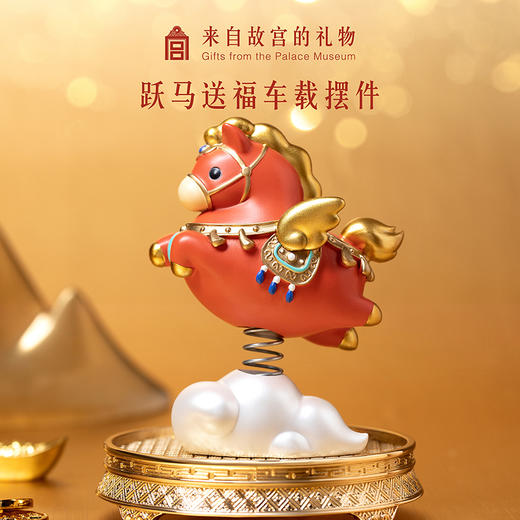 【故宫摆件】跃马送福车载摇头摆件文创马年吉祥物本命年新年礼物 商品图0