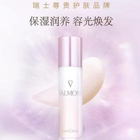 Valmont Lumi焕颜面霜 50ml