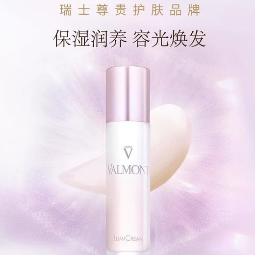 Valmont Lumi焕颜面霜 50ml 商品图0