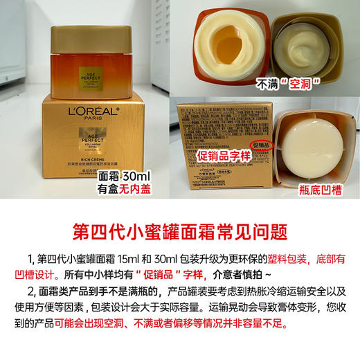 【小蜜罐面霜滋润版/轻盈版】欧莱雅金致臻颜花蜜胶原面霜 30ML滋润版3代4代随机发 商品图6
