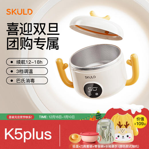 【双旦活动】SKULD时蔻恒温碗辅食碗宝宝保温碗k5lite/K5plus/k9pro/K8max/K7plus 商品图3