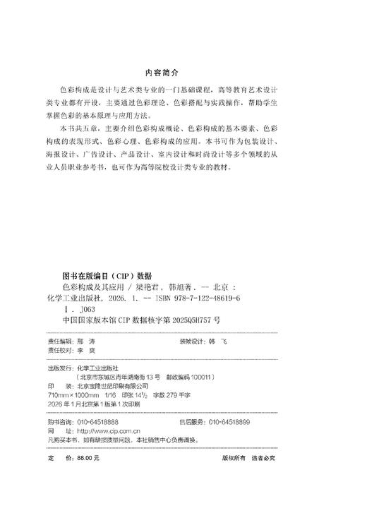 色彩构成及其应用 商品图1