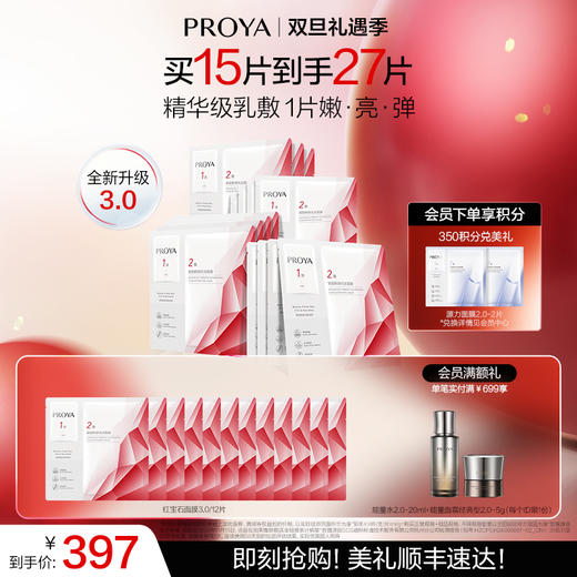 【双旦礼遇季】珀莱雅红宝石面膜3.0抗皱紧致淡纹精华补水保湿熬夜贴片面膜女 商品图2