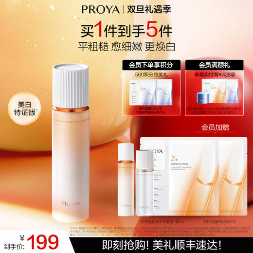 【双旦礼遇季】珀莱雅双抗乳液美白紧致修护滋养抗皱舒缓保湿清爽清透乳 商品图0